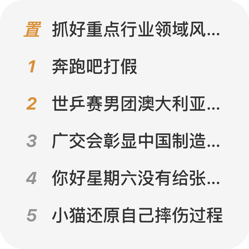 Weibo Hot Search small preview